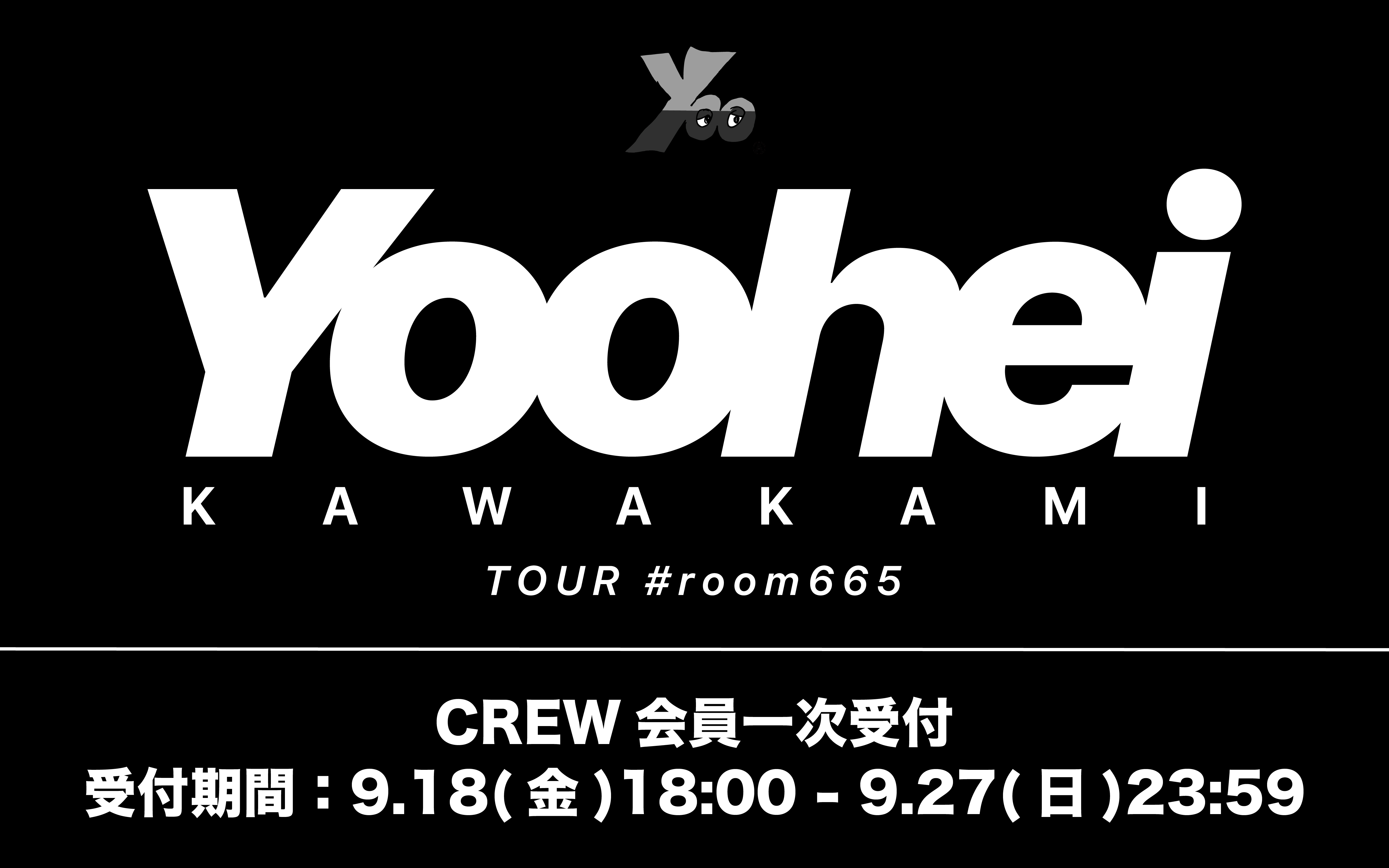 川上洋平「Yoohei Kawakami TOUR #room665」CREW一次会員先行受付